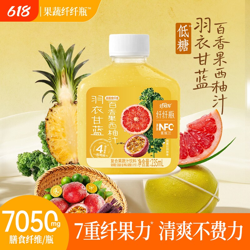 轻上羽衣甘蓝百香果西柚汁