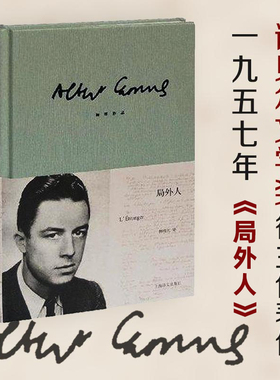 局外人加缪著 柳鸣九译 诺贝尔文学奖 存在主义文学大师 西西弗神话鼠疫 我身上有个不可战胜的夏天法国文学小说畅销书上海译文