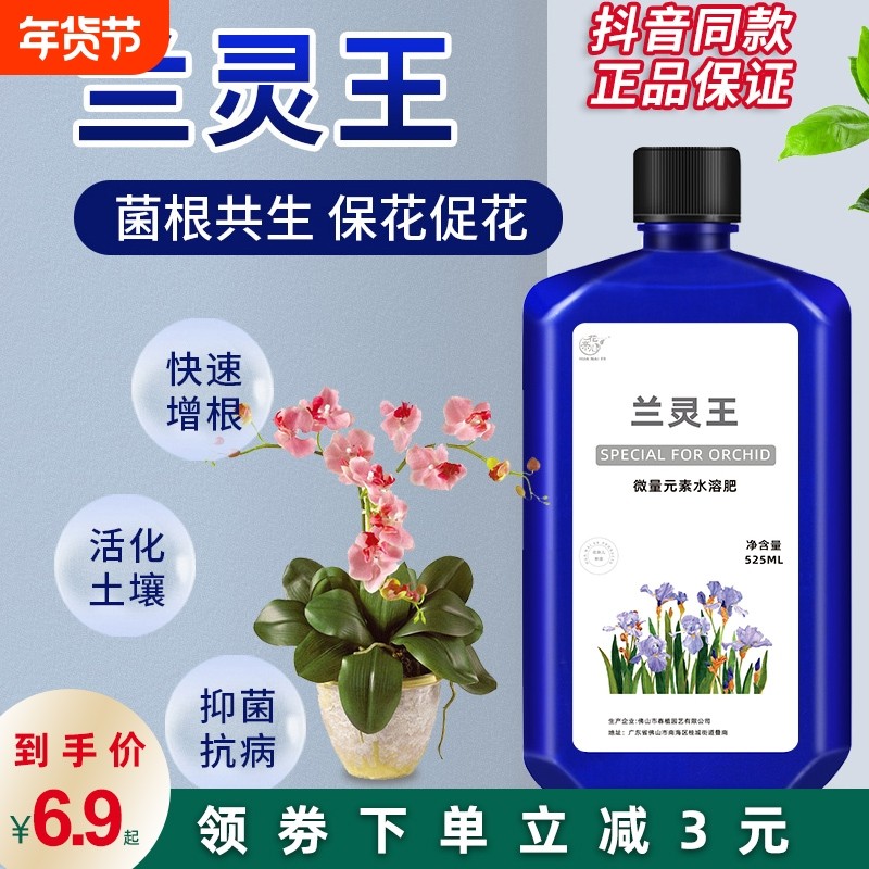 兰灵王兰花专用肥料营养液EM菌营养液君子兰蝴蝶兰建兰墨兰石斛,鲜花速递/花卉仿真/绿植园艺,家庭园艺肥料,淘宝优惠券,粉丝福利购,淘宝优惠卷