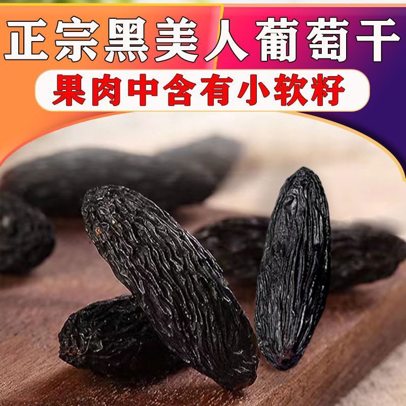 新疆直发特产新疆蓝宝石葡萄干特级无籽特产免洗自然阴干大葡萄干