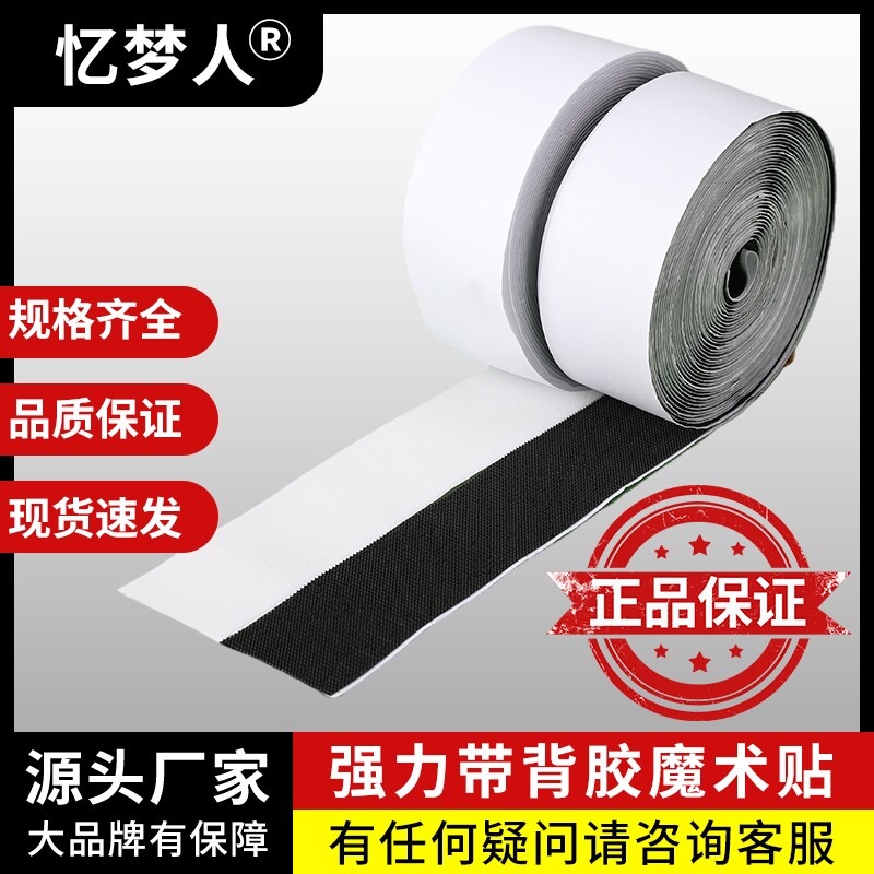 双面背胶魔术贴强力窗帘子母贴自粘门帘勾面粘贴条带固定鞋子毛面