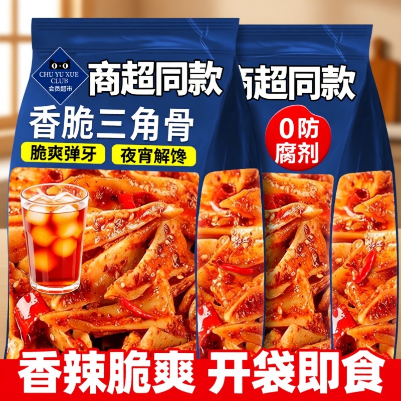 同款香辣三角骨冷吃鸡脆骨孜然开袋下酒菜解馋小零食手工追剧卤味