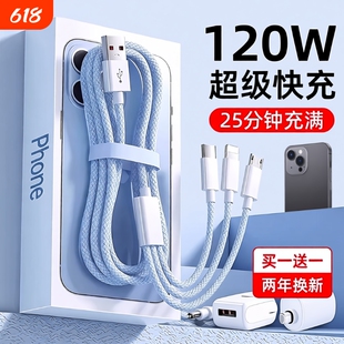 手机充电线三合一数据线快充充电器一拖三120W多功能通用适用苹果安卓华为mate70100W车载多头66W三头充电宝