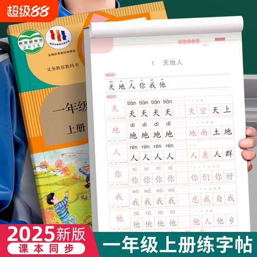 1-6年级小学生专用临摹字帖新版