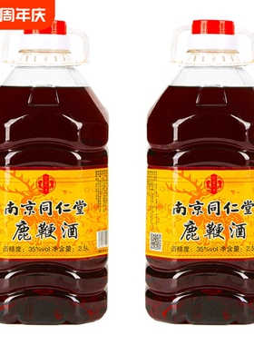 南京同仁堂鹿鞭酒35/52度2.5L药食同源养生配制酒浸泡酒药酒滋补