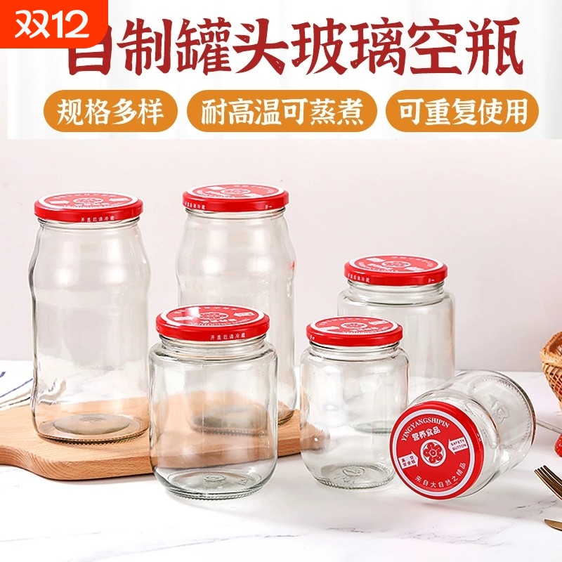 玻璃罐头瓶空瓶可蒸煮耐高温自制黄桃水果空罐头瓶子食品级空瓶子