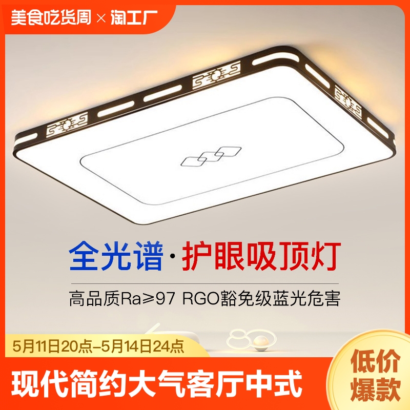 led吸顶灯现代简约大气客厅灯中式2023年新款大厅吊灯卧室灯具