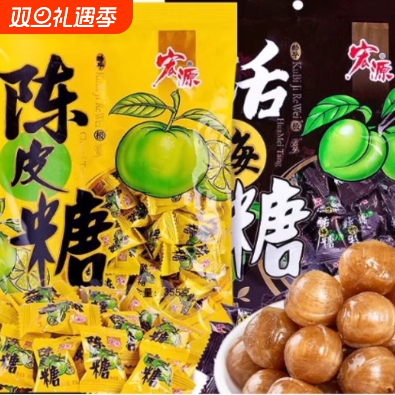 陈皮糖话梅糖正品糖果散装水果糖酸糖果喜糖硬糖前台招待零食