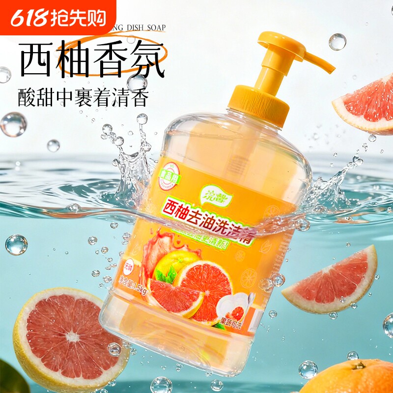蓝漂厨房清洁柠檬洗洁精去油清洁剂500g洗碗大桶装果蔬水果西柚