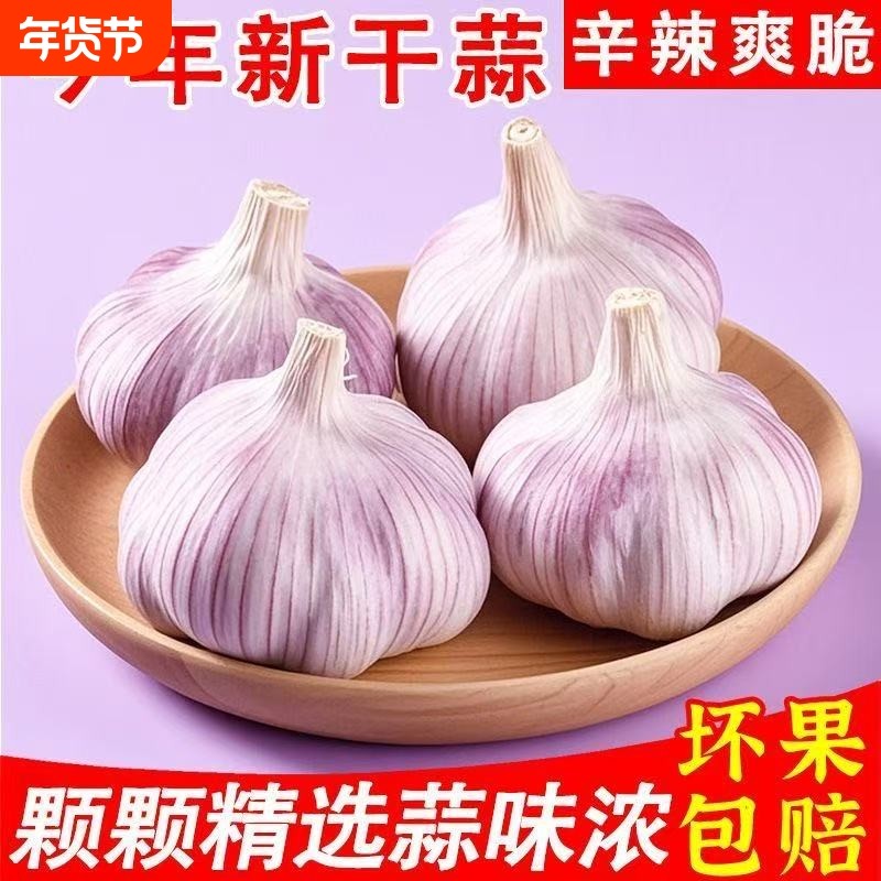 【万人购】精选山东优质新干蒜头紫皮大蒜新鲜批发特大头红皮蒜,水产肉类/新鲜蔬果/熟食,大蒜,淘宝优惠券,粉丝福利购,淘宝优惠卷