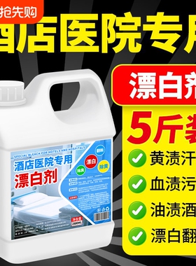 84漂白去渍去黄增白漂白水衣服白色衣物还原剂漂白液洗衣漂白剂