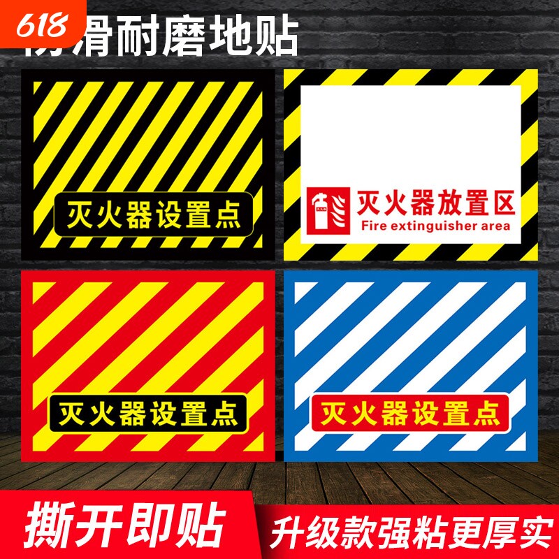 灭火器设置点加厚地贴灭火器箱放置点提示牌贴纸消火箱定位区域消防安全提示牌消防器材地贴禁止堆物标识牌