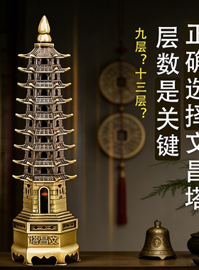 合金文昌塔家用办公桌摆件13层十三层办公室9层九层工艺品旗舰店