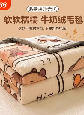 【四季可用升级抗菌】牛奶绒毯