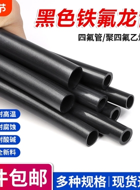 铁氟龙管1~20mm黑色 特氟龙管耐高温四氟管F4管聚四氟乙烯管PTFE