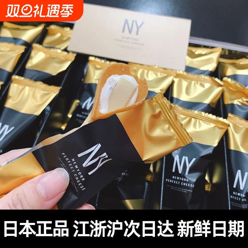 顺丰包邮】日本零食NY芝士卷纽约PERFECT CHEESE奶油