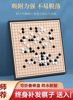 五子棋围棋儿童初学套装学生益智标准带磁性黑白棋二合一便携棋盘