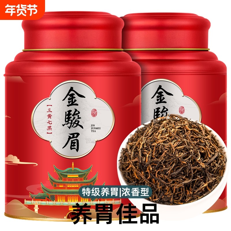 特级金骏眉红茶2025年新茶叶正宗武夷山红茶浓香型养胃礼罐装50