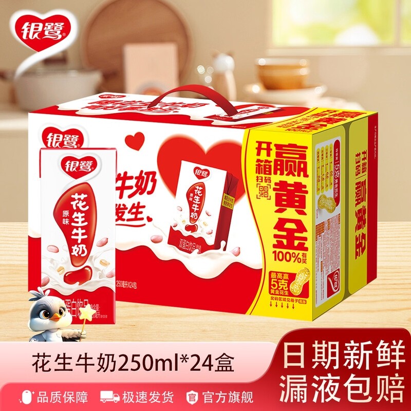 银鹭花生牛奶复合蛋白饮品250ml*24盒花生奶学生含乳饮料儿童奶,咖啡/麦片/冲饮,植物蛋白饮料/植物奶/植物酸奶,淘宝优惠券,粉丝福利购,淘宝优惠卷