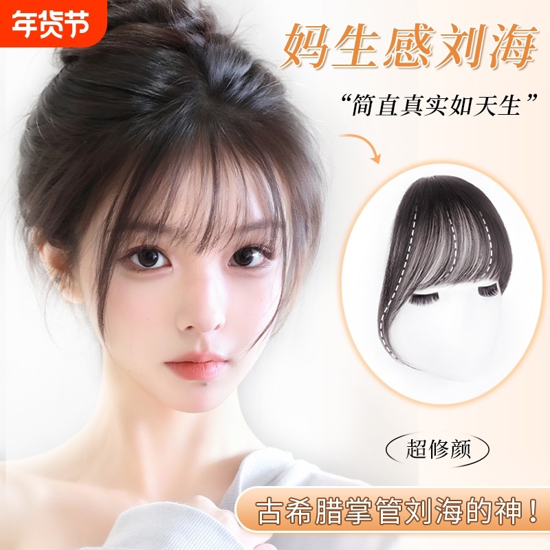 全真发空气刘海假发女片头顶发际线法式刘海自然前额轻薄款齐刘海