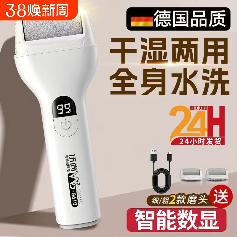 新款电动磨脚器修脚神器去死皮脚老茧家用全自动打磨足部角质足底