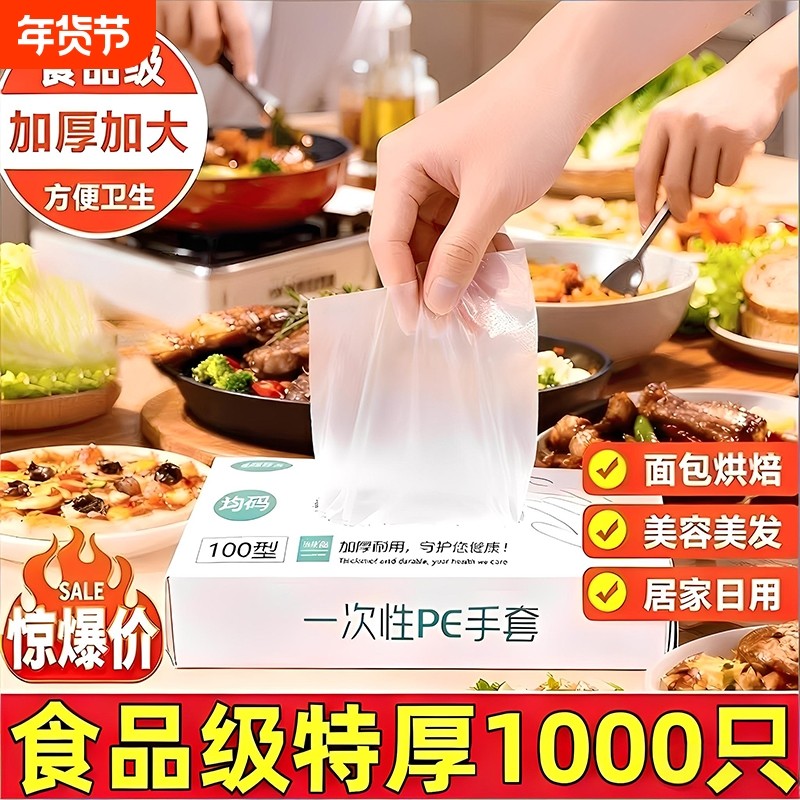 一次性手套pe食品级专用加厚耐用家用透明吃小龙虾餐饮盒装家务