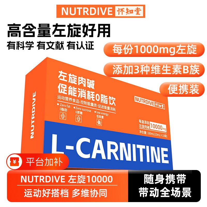 正品左旋肉碱0脂控能消耗膳食纤维新陈代谢运动饮官方旗舰店