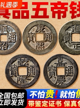 五帝钱真品压门槛专用入户门过门石下压的铜钱古币门对门纯铜挂件