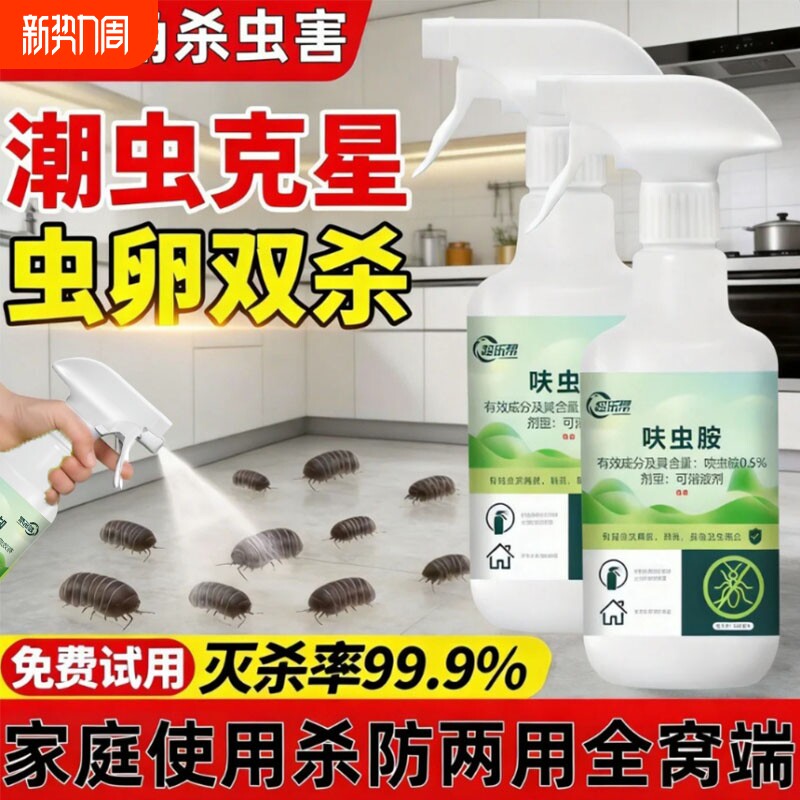 呋虫胺专用杀虫剂家用蟑螂药蚂蚁跳蚤驱虫喷雾强效无毒全窝室内端
