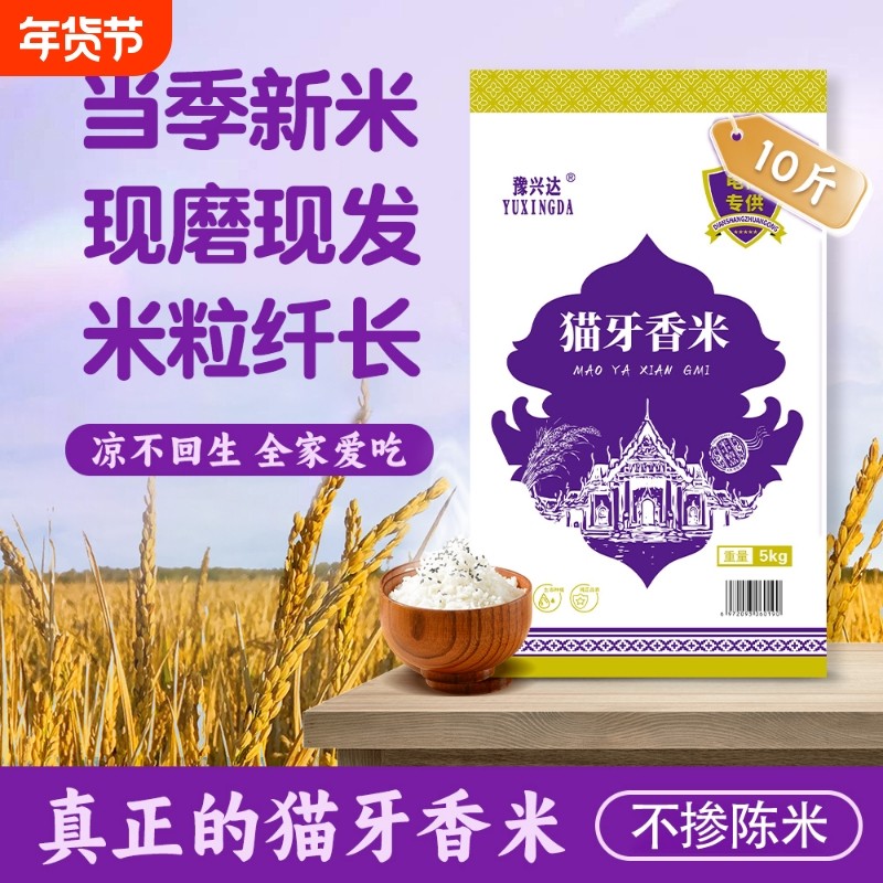 2025年新米大米猫牙米长粒现磨现发家庭实惠装煲仔饭炒饭专用