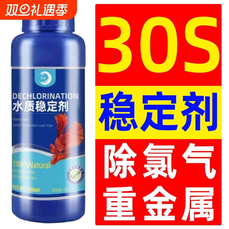 养鱼水质稳定剂过滤棉鱼缸专用净化鱼养净水剂除氯细菌硝化去黄水