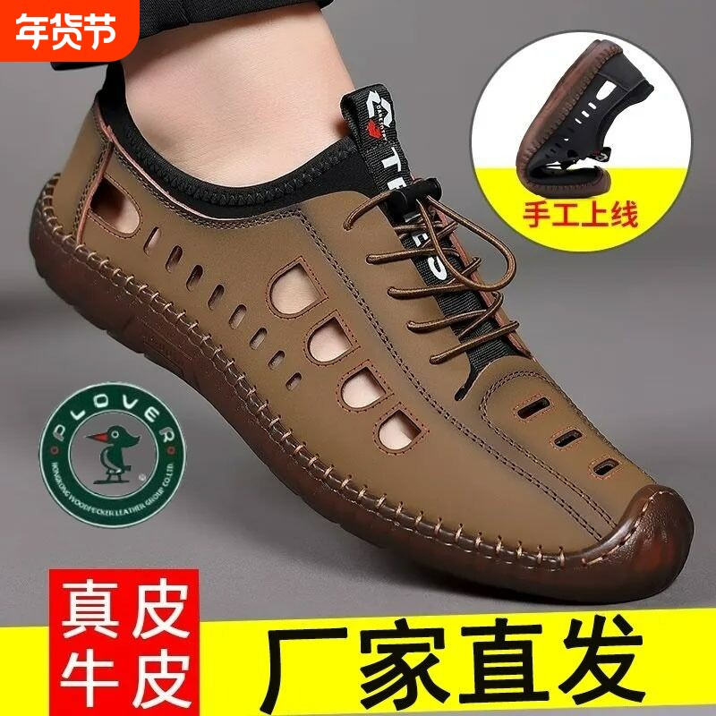 镂空男士凉鞋夏季防滑真皮透气洞洞鞋牛筋软底新款皮鞋休闲牛皮鞋