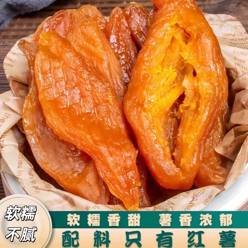 红薯干农家自制孕妇香薯倒蒸地瓜干番薯干零食0脂碳水食品散装