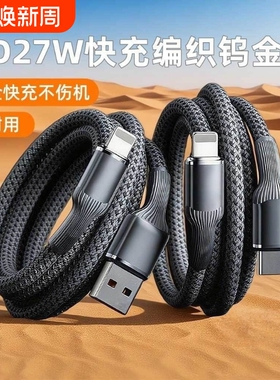 凯粤达PD27W适用苹果数据线充电线iPhone14/13苹果PD编织12/11/8/x手机pd快充线USB快充车载加长编织钨金线