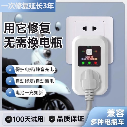 电动车电瓶修复神器激活电瓶延长电池寿命脉冲修复锂铅酸修复器