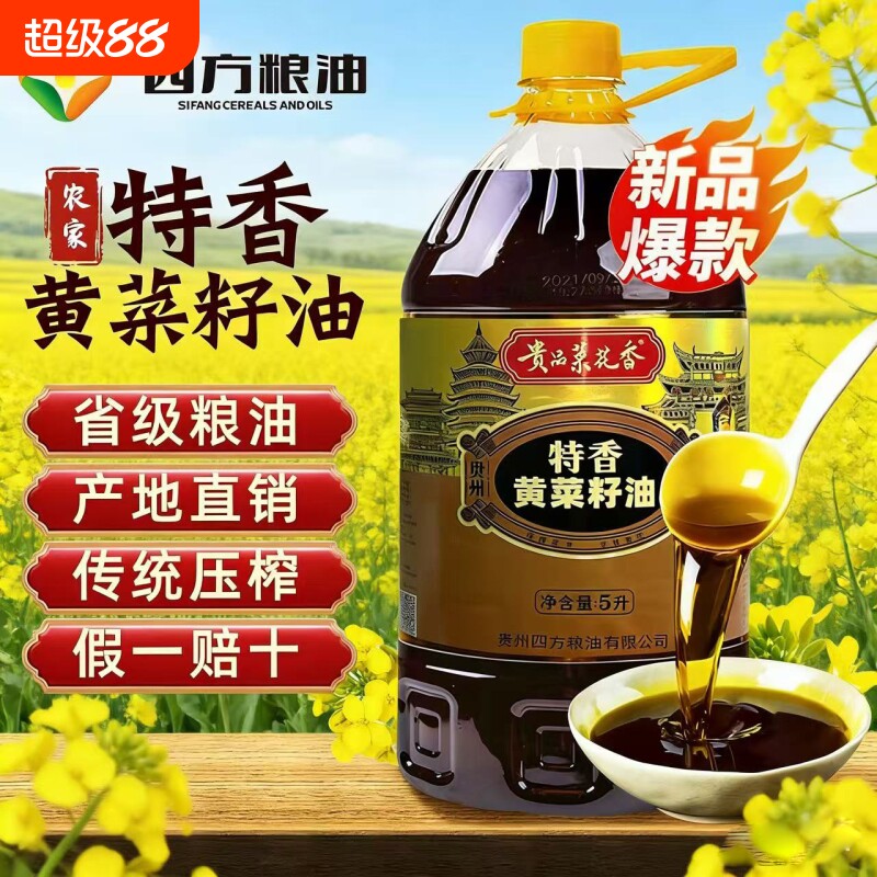 贵品菜花香5L菜籽油纯天然物理压榨非转基因纯菜籽油9.2斤精选