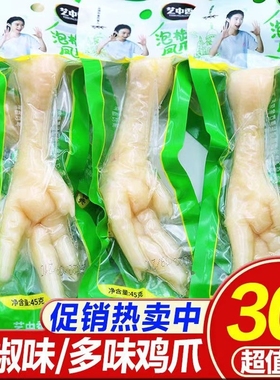 泡椒鸡爪山椒凤爪休闲零食小吃卤味香酥鸡脚熟食单个真空小包装