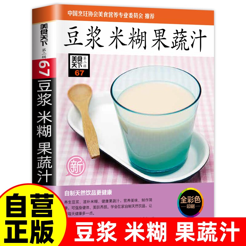 养生豆浆米糊五谷汁蔬果汁大全正版健康少食生活家庭营养早餐药膳食补食谱书籍百病食疗杂粮粥减肥一日三餐果汁书烹饪自制饮品