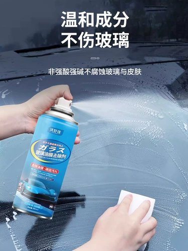 Автомобильная стеклянная масляная пленка Агент Снятие спереди