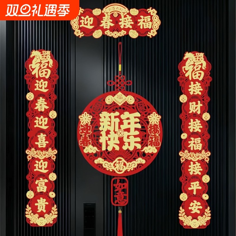 2026马年春联福字植绒门贴