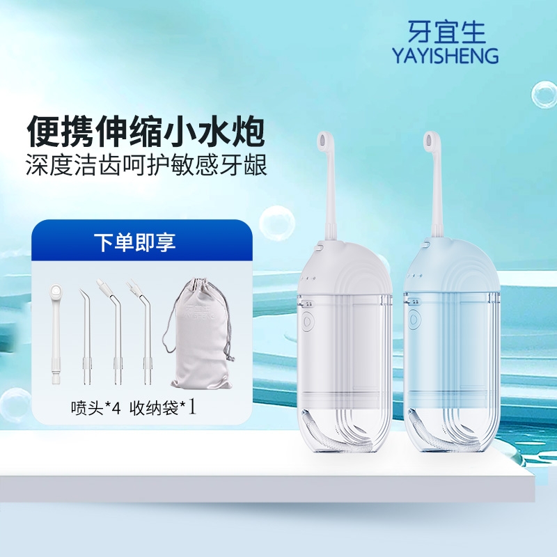 牙宜生T1便携式冲牙器家用迷你洗牙器口腔洁牙齿洗牙正畸冲洗神器