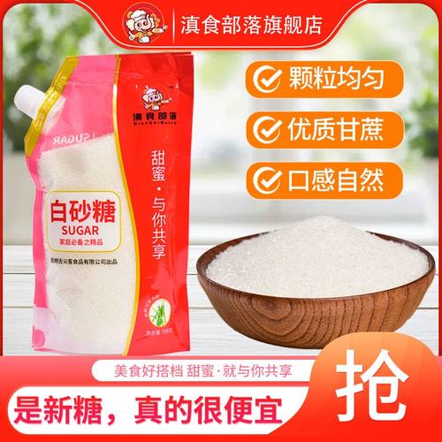 云南纯正甘蔗白砂糖家用食用糖特价烘焙调味508g工厂直销烘焙调味