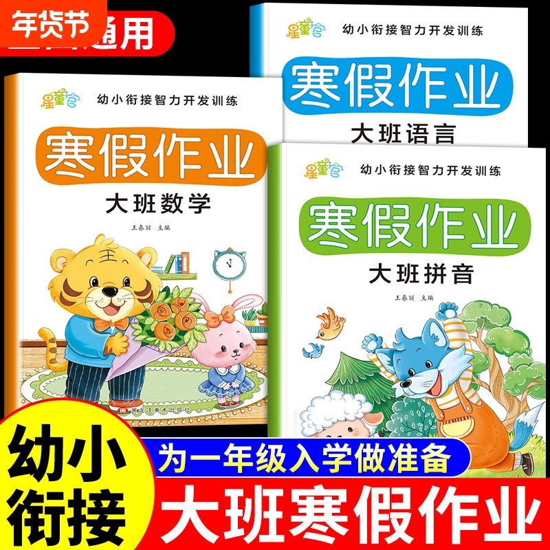 幼小衔接教材全套一日一练幼儿园大班学前班寒假作业拼音数学语文识字配套人教版幼升小练习册一年级思维训练题每日练习本一本通KJ,书籍/杂志/报纸,绘本/图画书/少儿动漫书,淘宝优惠券,粉丝福利购,淘宝优惠卷