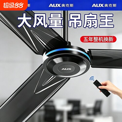 品牌正品奥克斯吊扇团购优惠