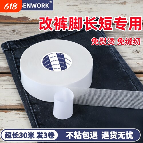 裤脚长了改短神器改裤口神器免缝纫贴布裤子改短自粘裤腿贴双面胶