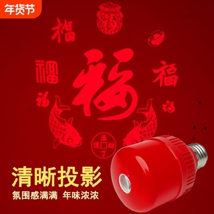新年七彩灯福字灯自动变色发财投影灯过年喜庆气氛围灯装饰灯灯泡