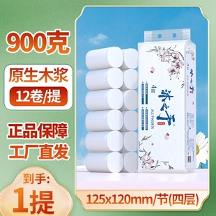 女主角900g无芯卷纸批发纸巾家用酒店学生宿舍厕所无芯卷筒纸母婴