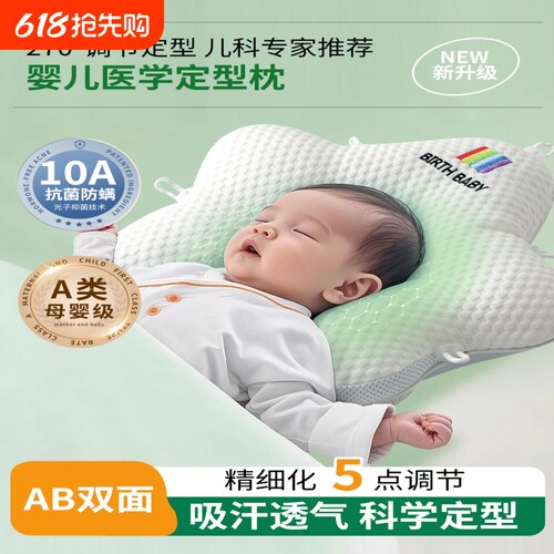 新生儿宝宝定型枕矫正头型