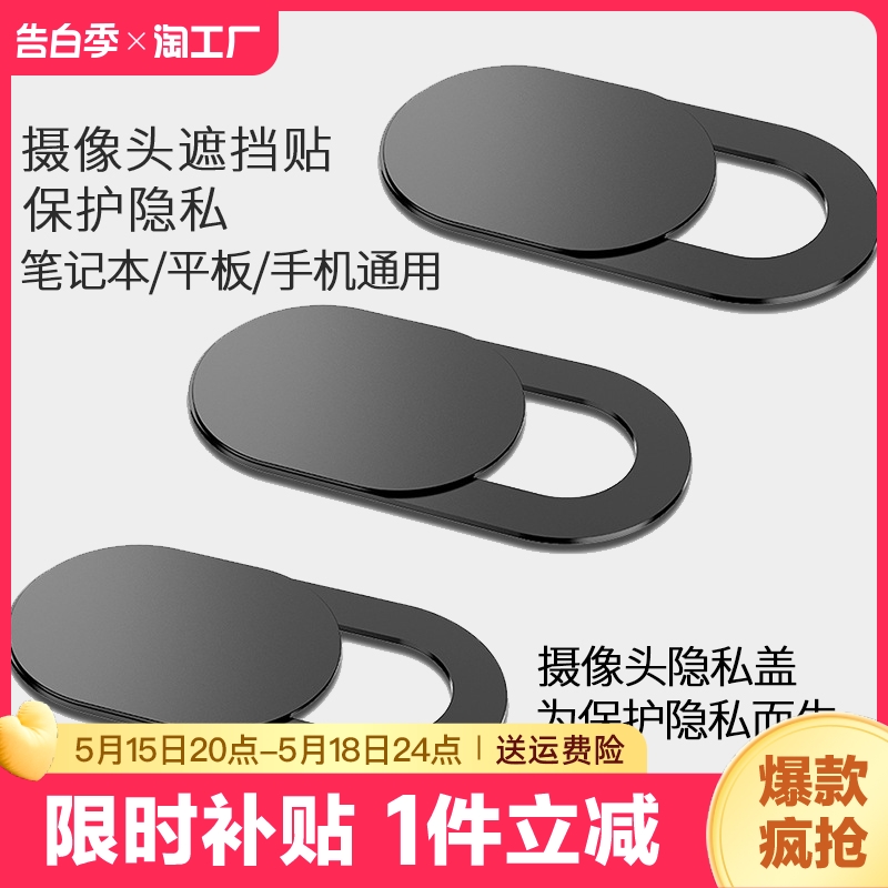 笔记本摄像头遮挡贴适用苹果ipad平板电脑直播前置手机镜头盖客监控保护隐私macbook会议保密贴纸薄数码摄影