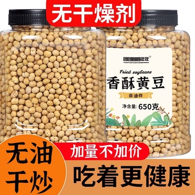 【大罐装】干炒黄豆650g炒货零食